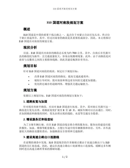 310国道河南段规划方案
