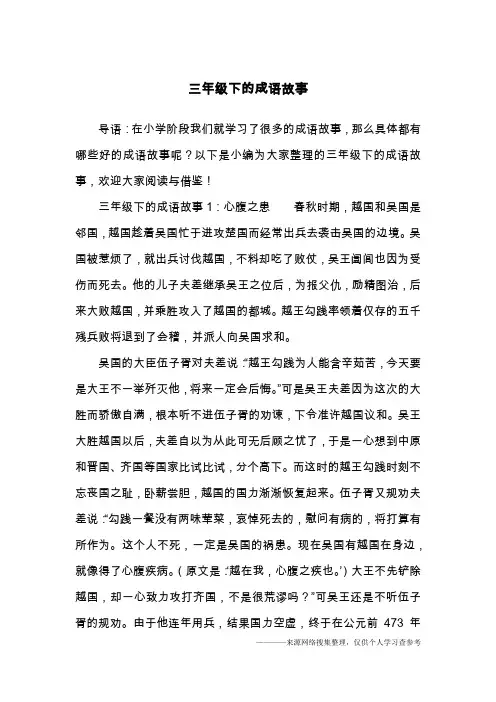三年级下的成语故事