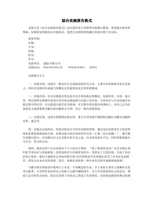 综合实践报告格式