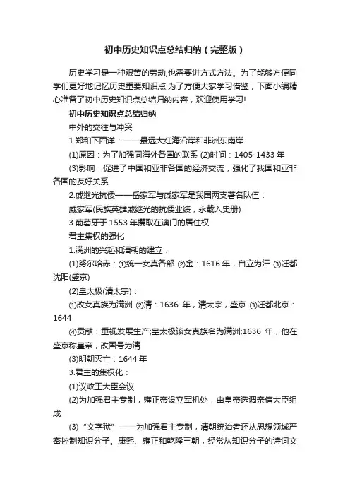 初中历史知识点总结归纳（完整版）