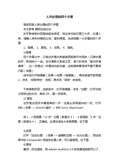 人声处理的四个步骤