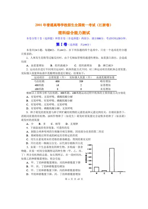 2001年高考理科综合(全国)