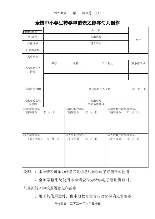 全国中小学转学申请表