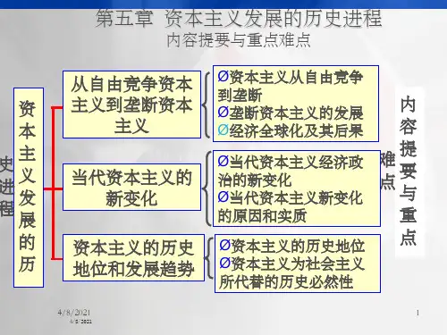 201x马原第五章文档