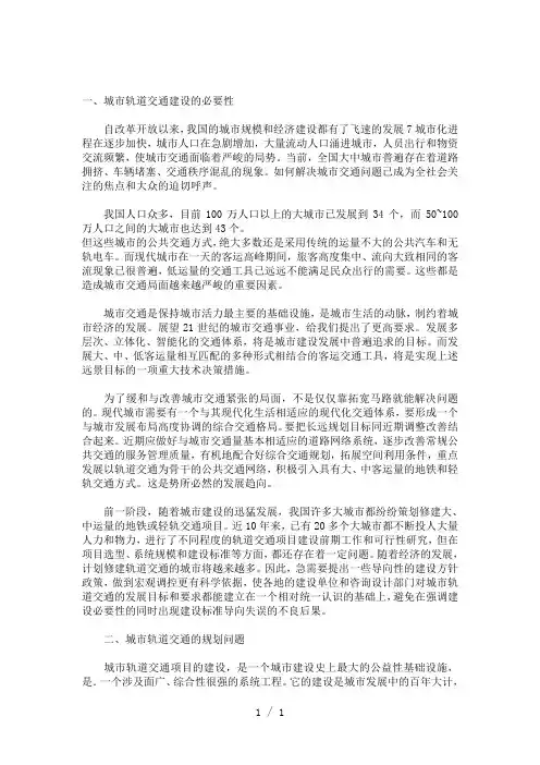 我国城市轨道交通的发展战略