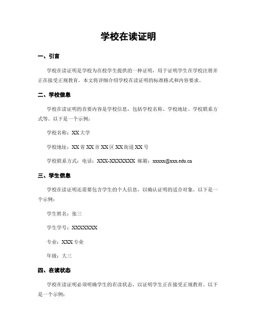 学校在读证明