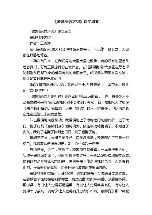 《蒙娜丽莎之约》课文原文