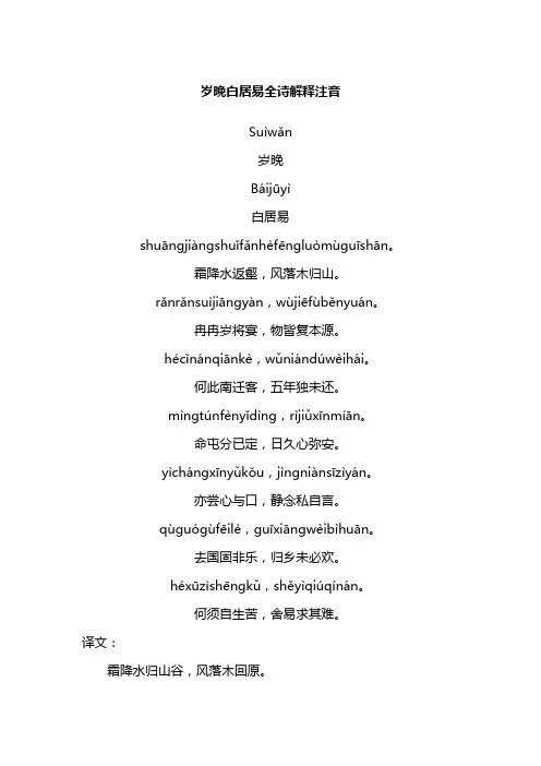 岁晚白居易全诗解释注音