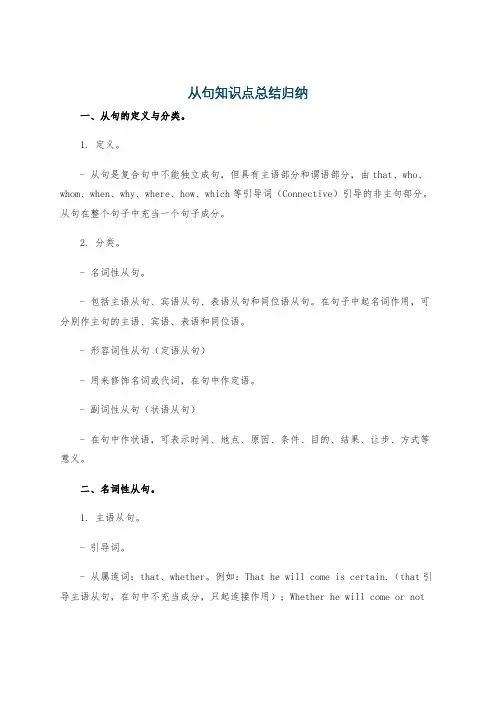 从句知识点总结归纳