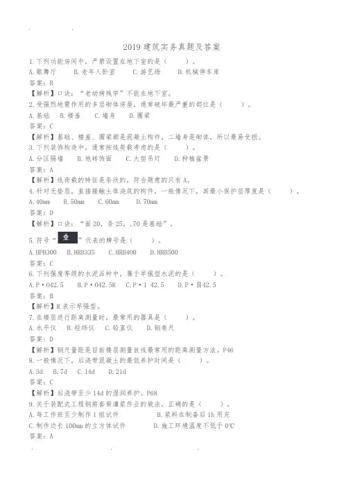 2019二建建筑实务真题及答案
