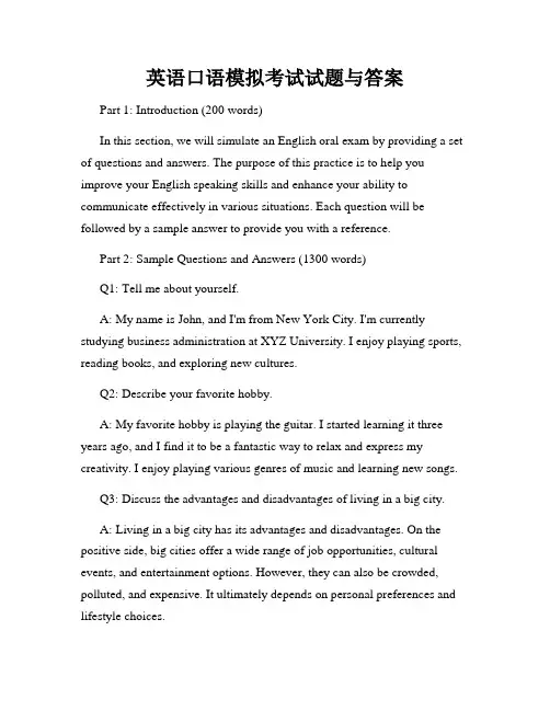 英语口语模拟考试试题与答案