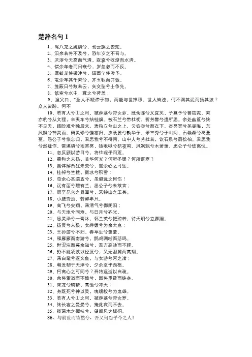 楚辞经典名句大全