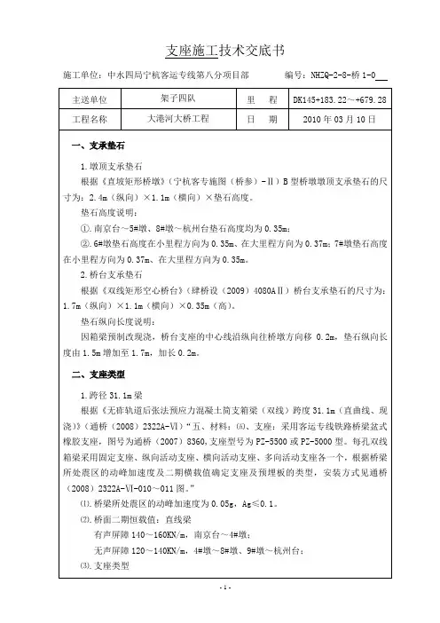 支座垫石施工技术交底