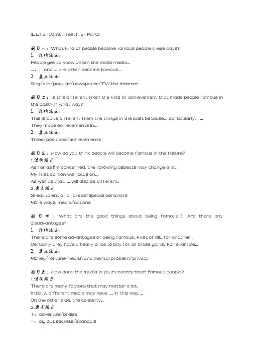 雅思口语Part 3 答题辅导-剑桥5