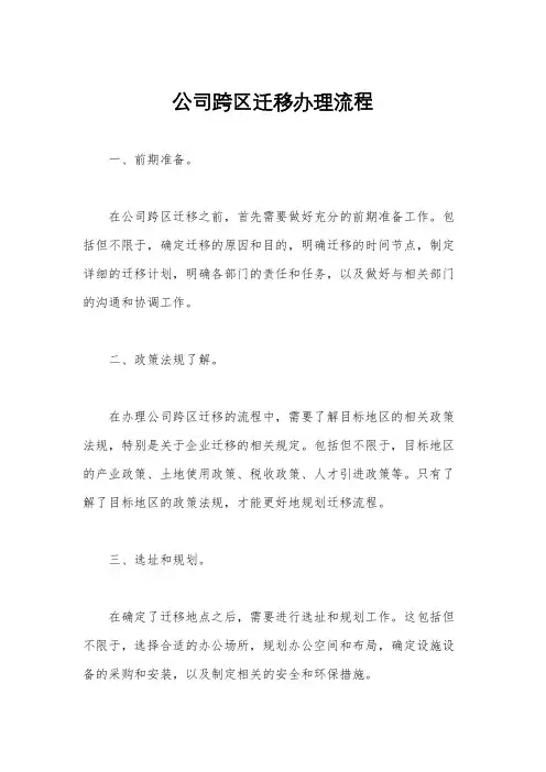 公司跨区迁移办理流程