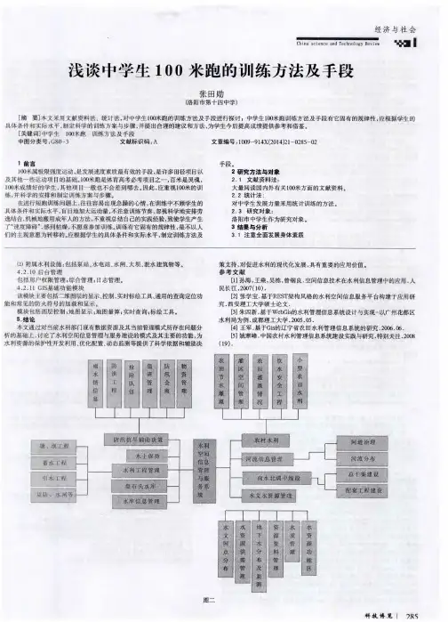 浅谈中学生100米跑的训练方法及于段