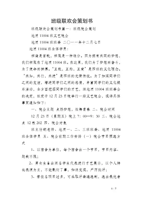班级联欢会策划书