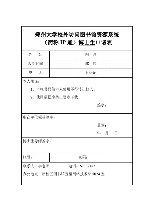 郑州大学校外访问图书馆资源系统