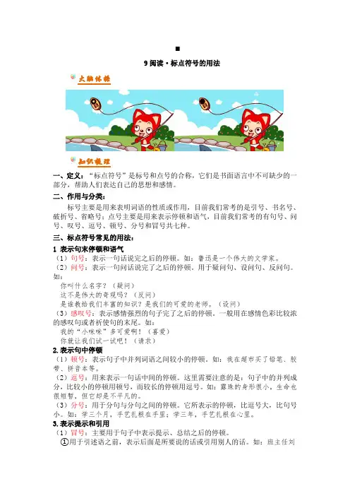 【考点讲义】三年级上下册语文阅读讲义9.标点符号的用法部编版(有答案)