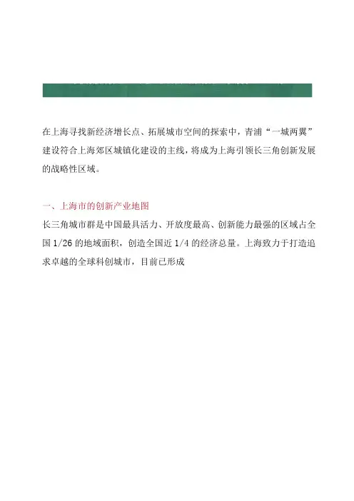 上海青浦区产业调研分析