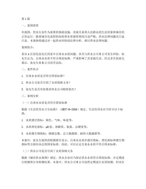 供水法律案例分析(3篇)