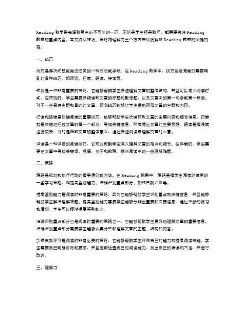 深度解析Reading教案的重点内容——技巧、策略、理解力等
