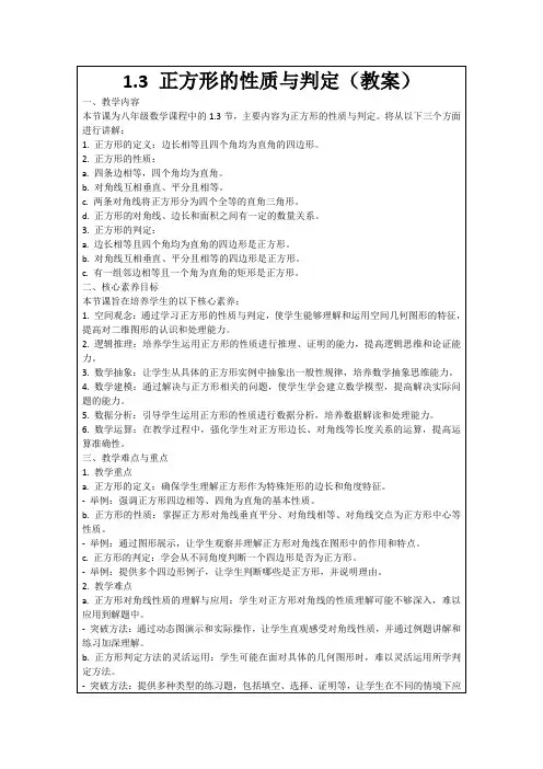 1.3正方形的性质与判定(教案)