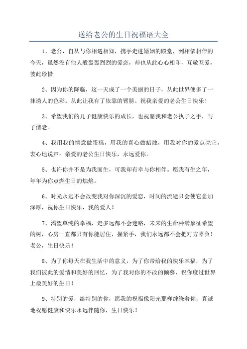送给老公的生日祝福语大全