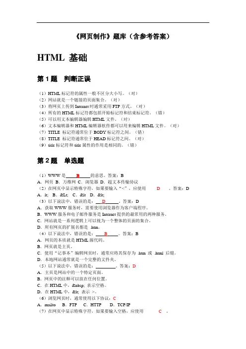 网页制作题库_带答案