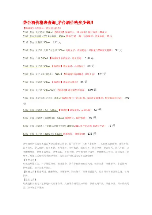 2014最新贵州茅台酒价格查询