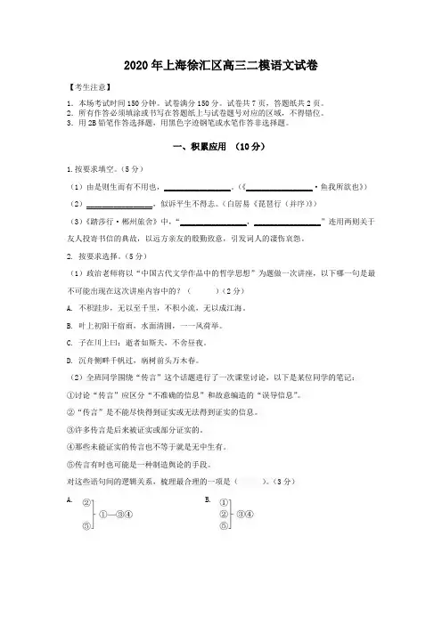 2020年上海徐汇区高三二模语文试卷(答案+解析)