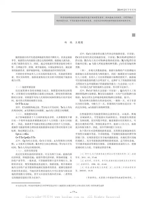 景区旅游承载力测算方法分析