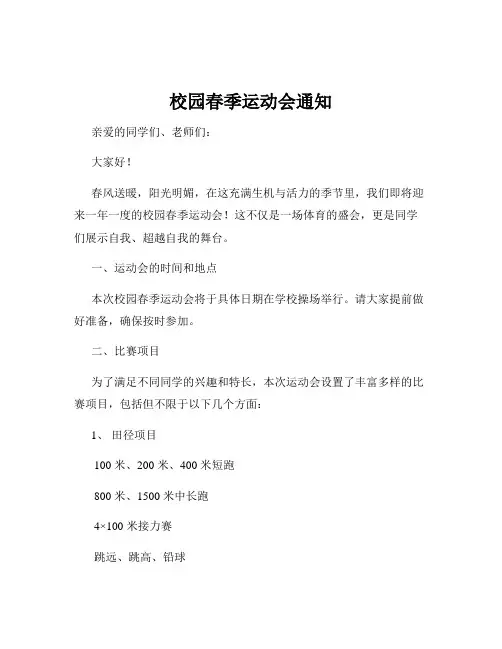校园春季运动会通知