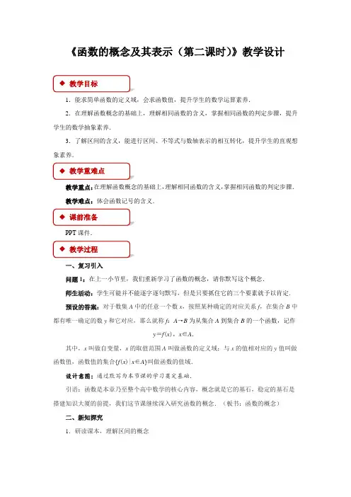 《函数的概念及其表示第二课时》示范公开课教学设计【高中数学人教版】