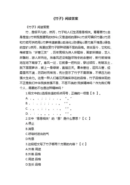 《竹子》阅读答案