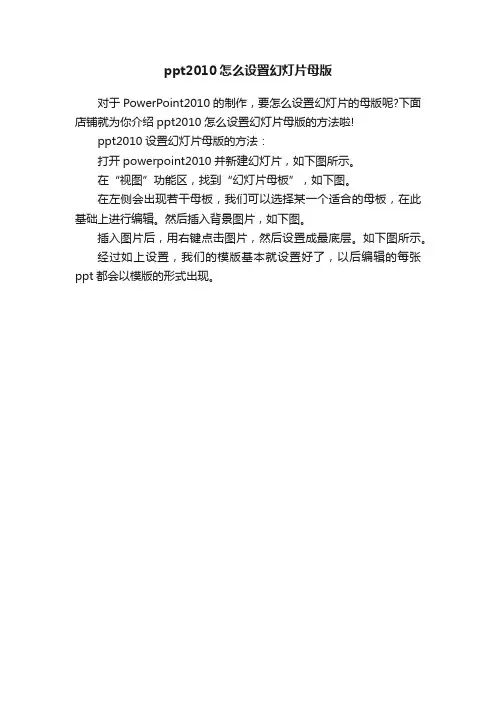 ppt2010怎么设置幻灯片母版