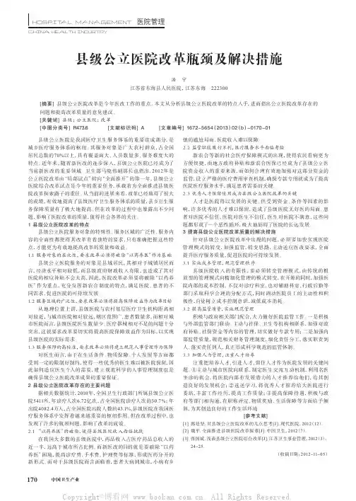 县级公立医院改革瓶颈及解决措施