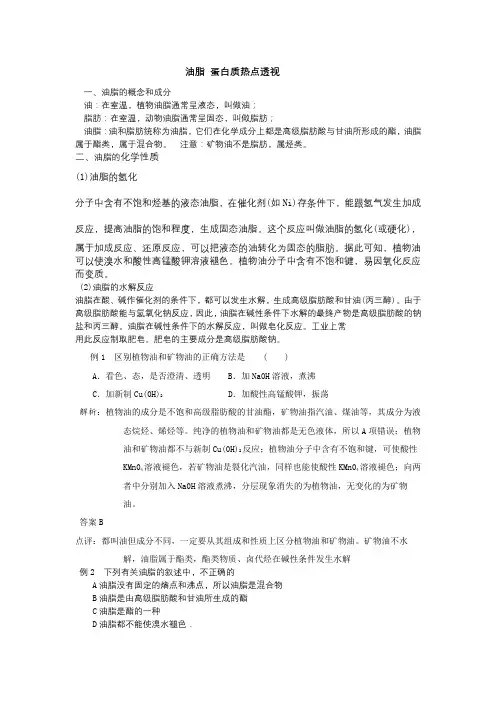 油脂蛋白质考点透视