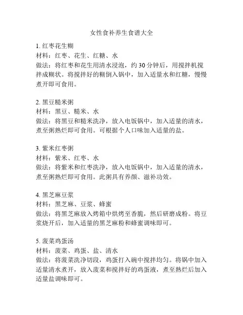 女性食补养生食谱大全