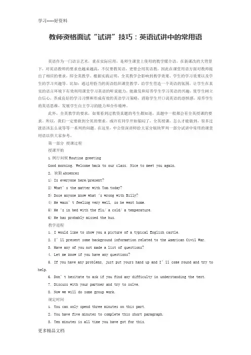 教师资格面试“试讲”技巧：英语试讲中的常用语汇编