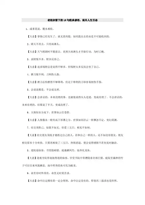 老祖宗留下的10句经典谚语,说尽人生百态