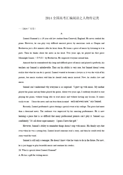 2014年全国高考英语试题分类汇编：阅读之人物传记类 Word版含解析