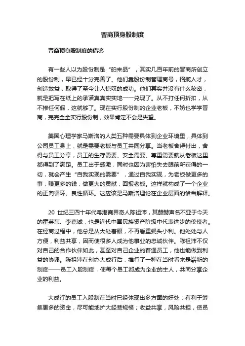 晋商顶身股制度