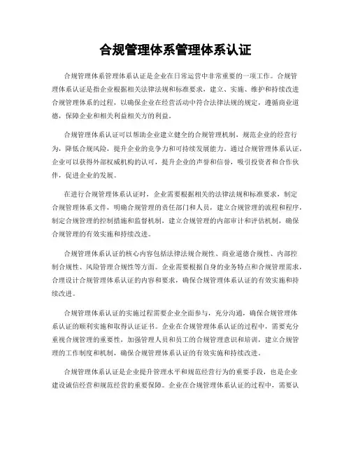合规管理体系管理体系认证
