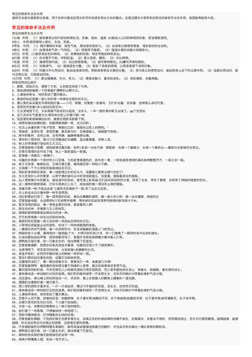 常见的修辞手法及作用