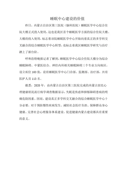 睡眠中心建设的价值