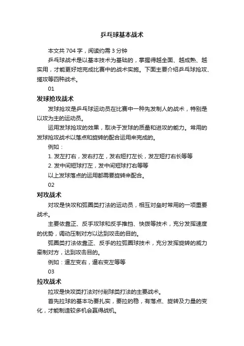乒乓球基本战术