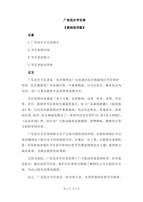 广东民生节目表