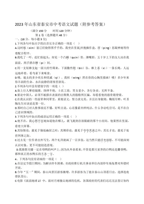 2023年山东省泰安市中考语文试题(附参考答案)