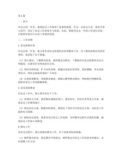 征迁人员年度总结(3篇)